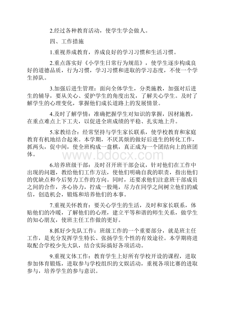 六年级班主任安全教育工作计划.docx_第2页