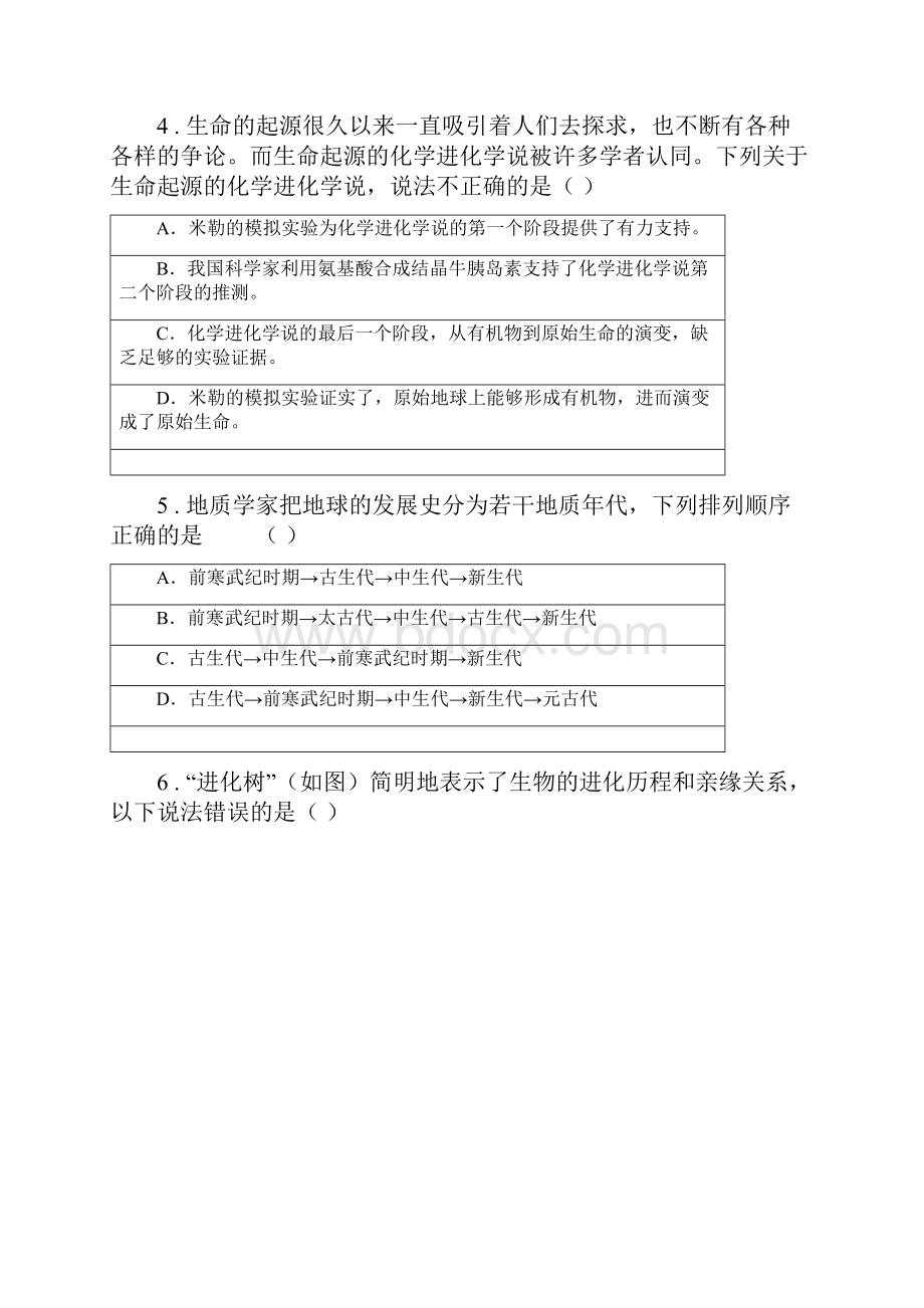 人教版新课程标准八年级上册生物第十二章 生命的起源和生物的进化 单元复习题.docx_第2页