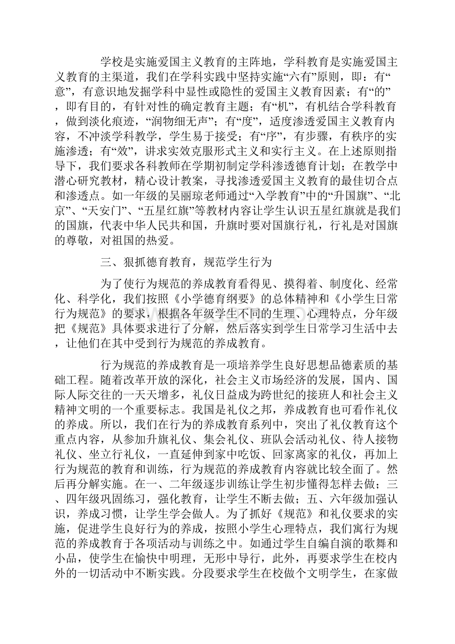 德育自查报告4篇.docx_第3页