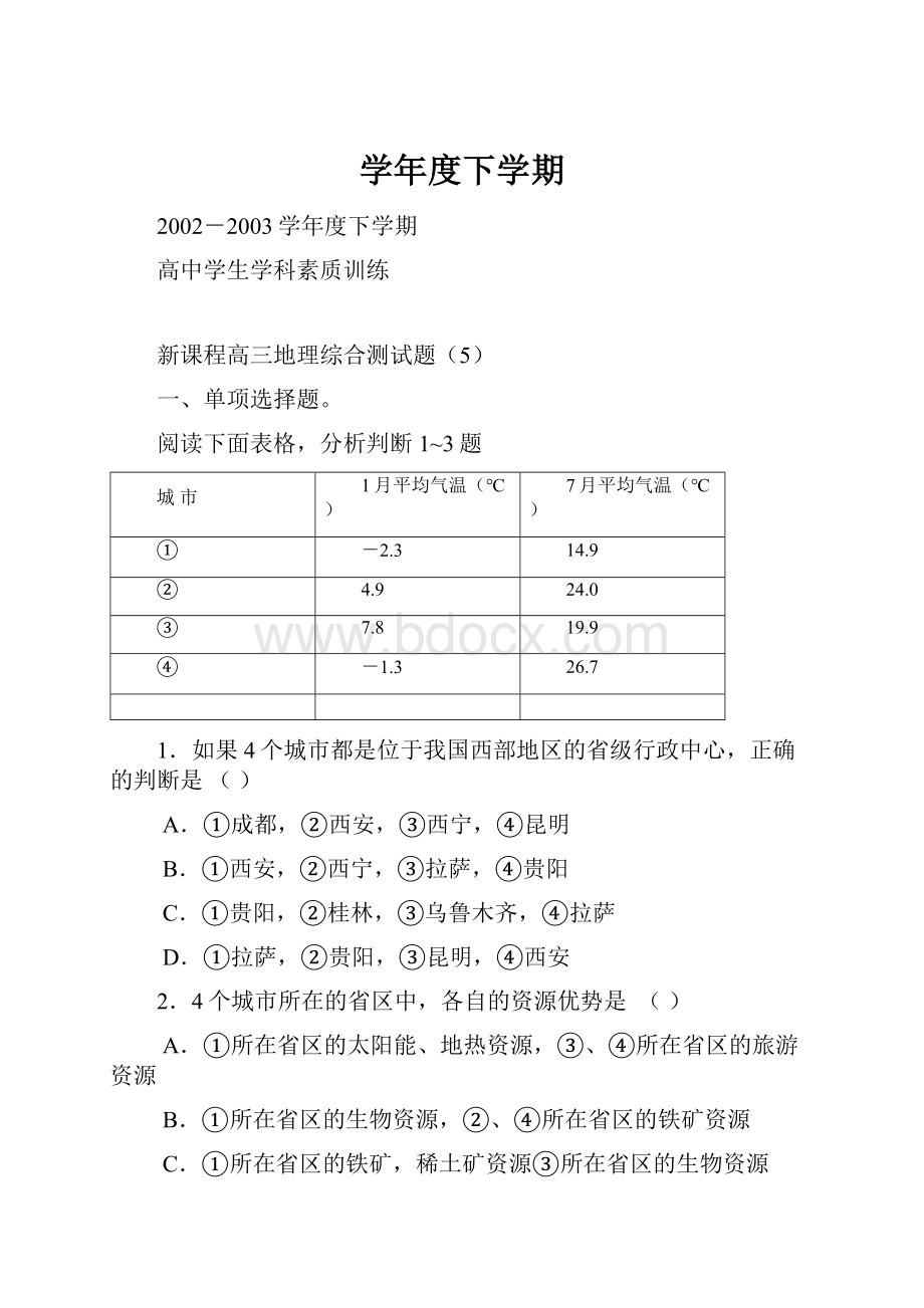 学年度下学期.docx