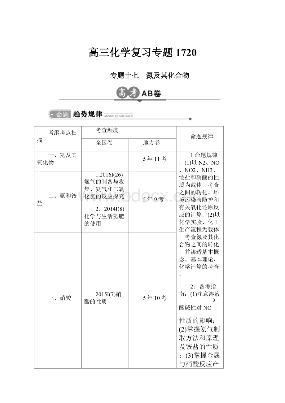 高三化学复习专题1720.docx_第1页