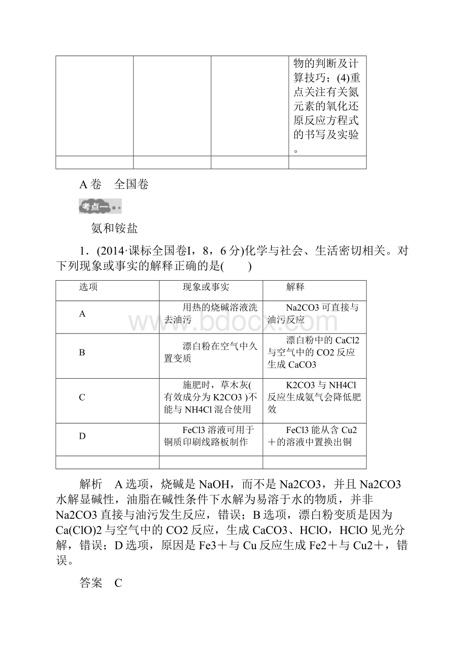 高三化学复习专题1720.docx_第2页