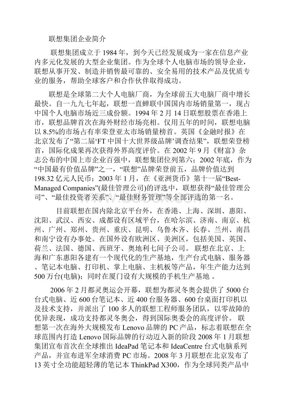 江苏大学笔记本市场调研.docx_第2页