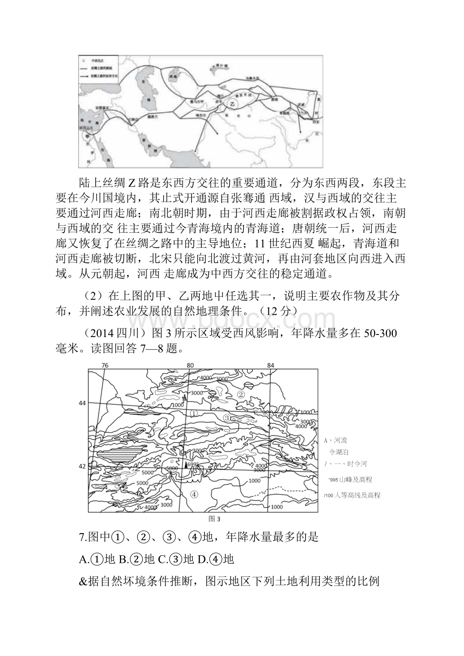 历年高考真题之中亚和西亚高清doc.docx_第2页