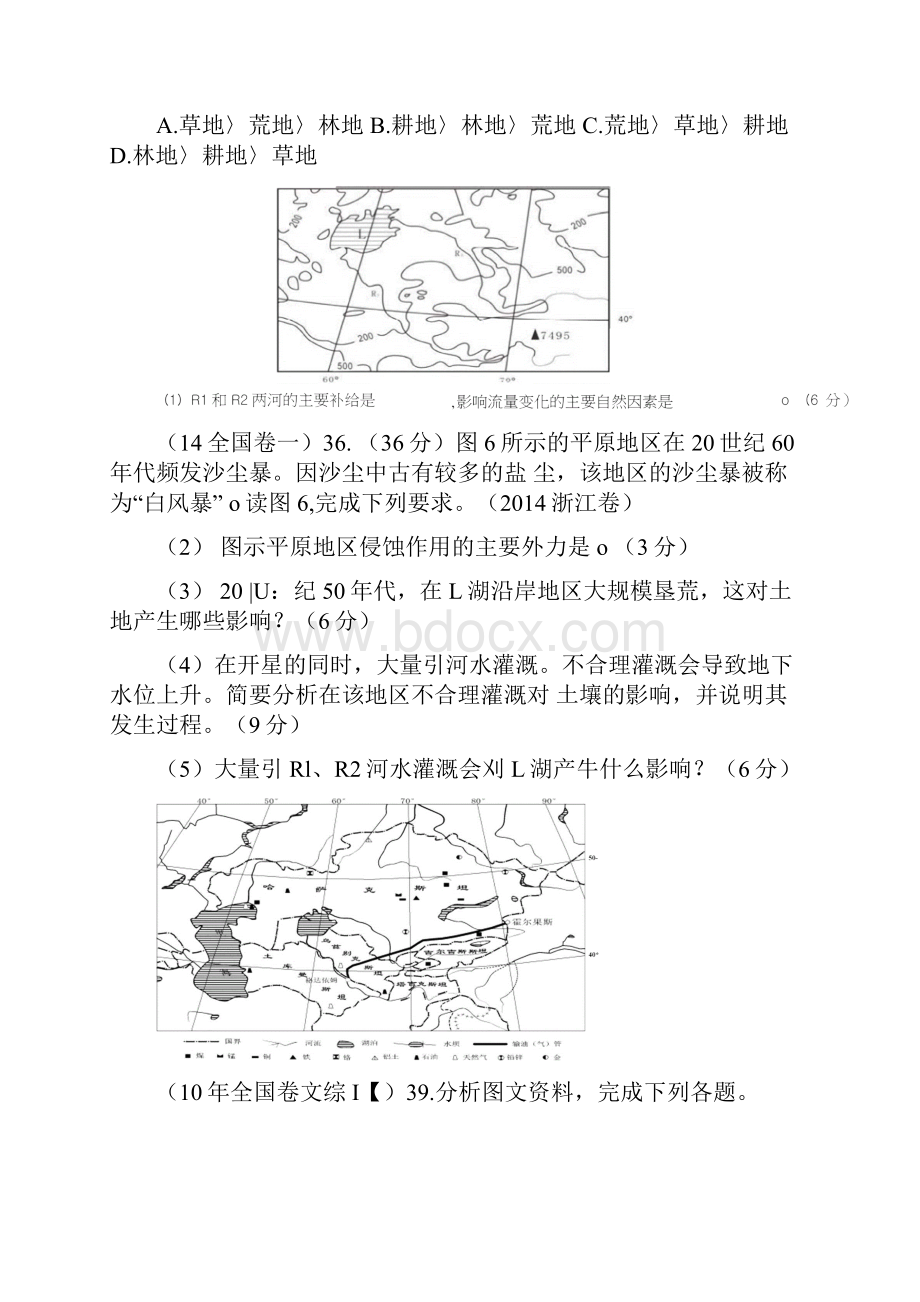 历年高考真题之中亚和西亚高清doc.docx_第3页