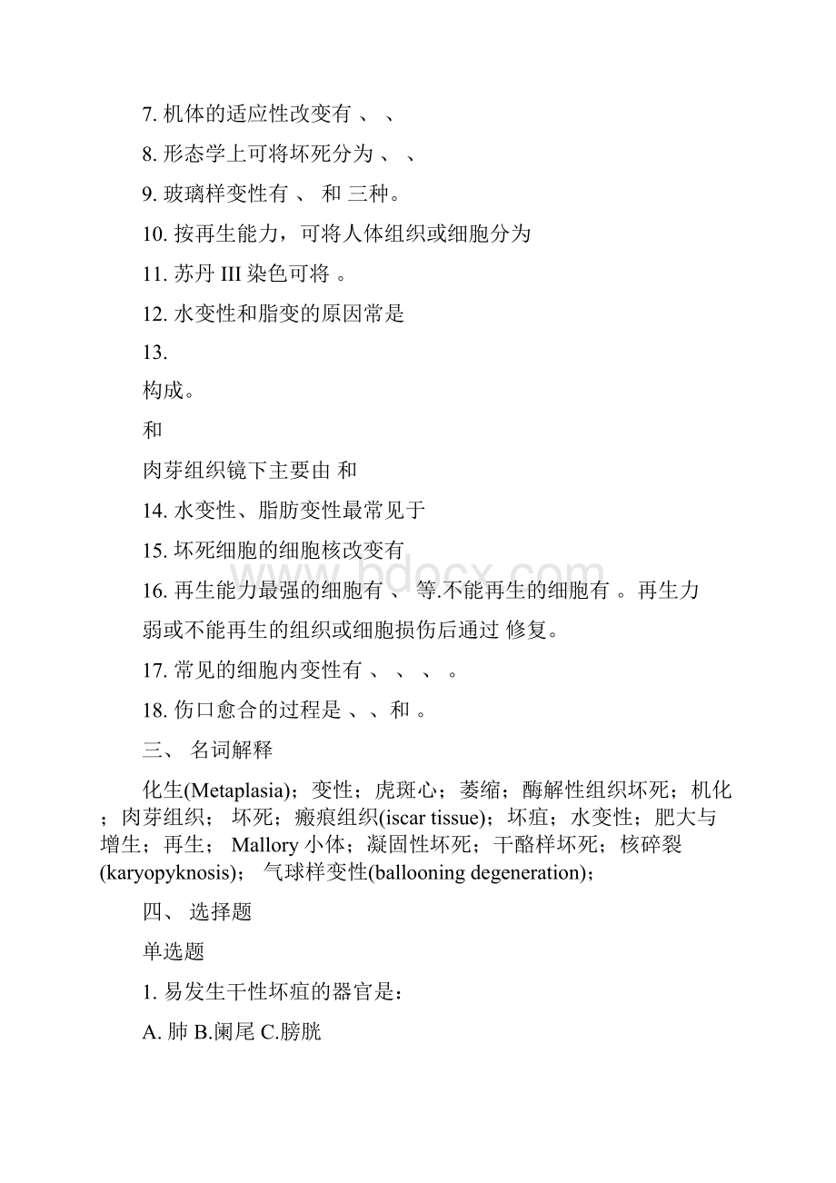 病理学各章练习题.docx_第3页