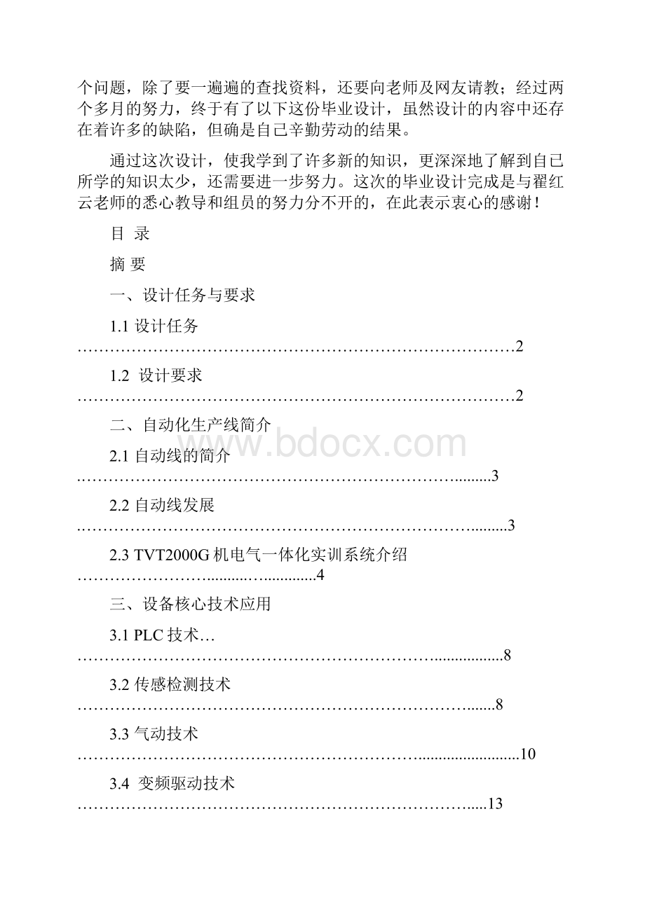 PLC触摸屏变频器控制货物分拣系统设计.docx_第2页