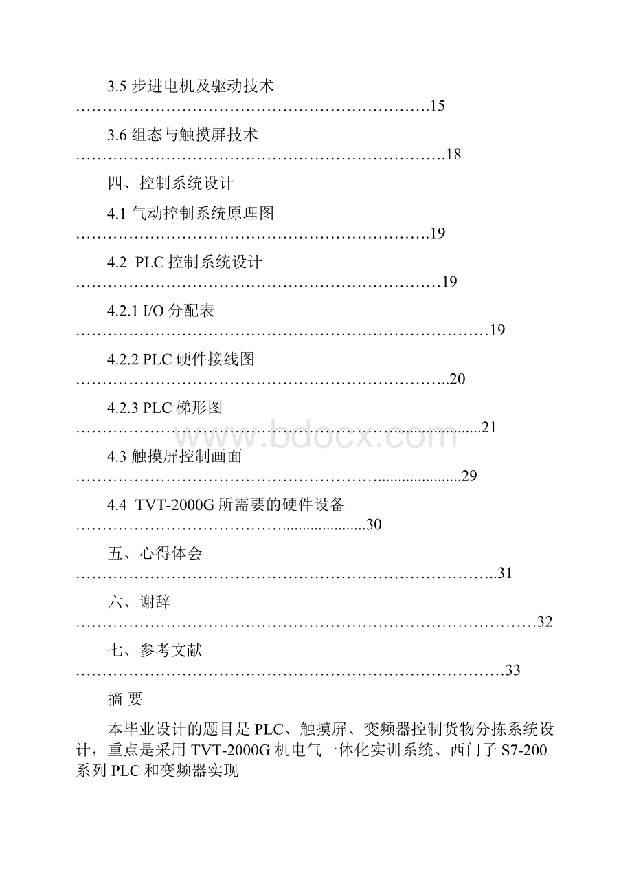 PLC触摸屏变频器控制货物分拣系统设计.docx_第3页