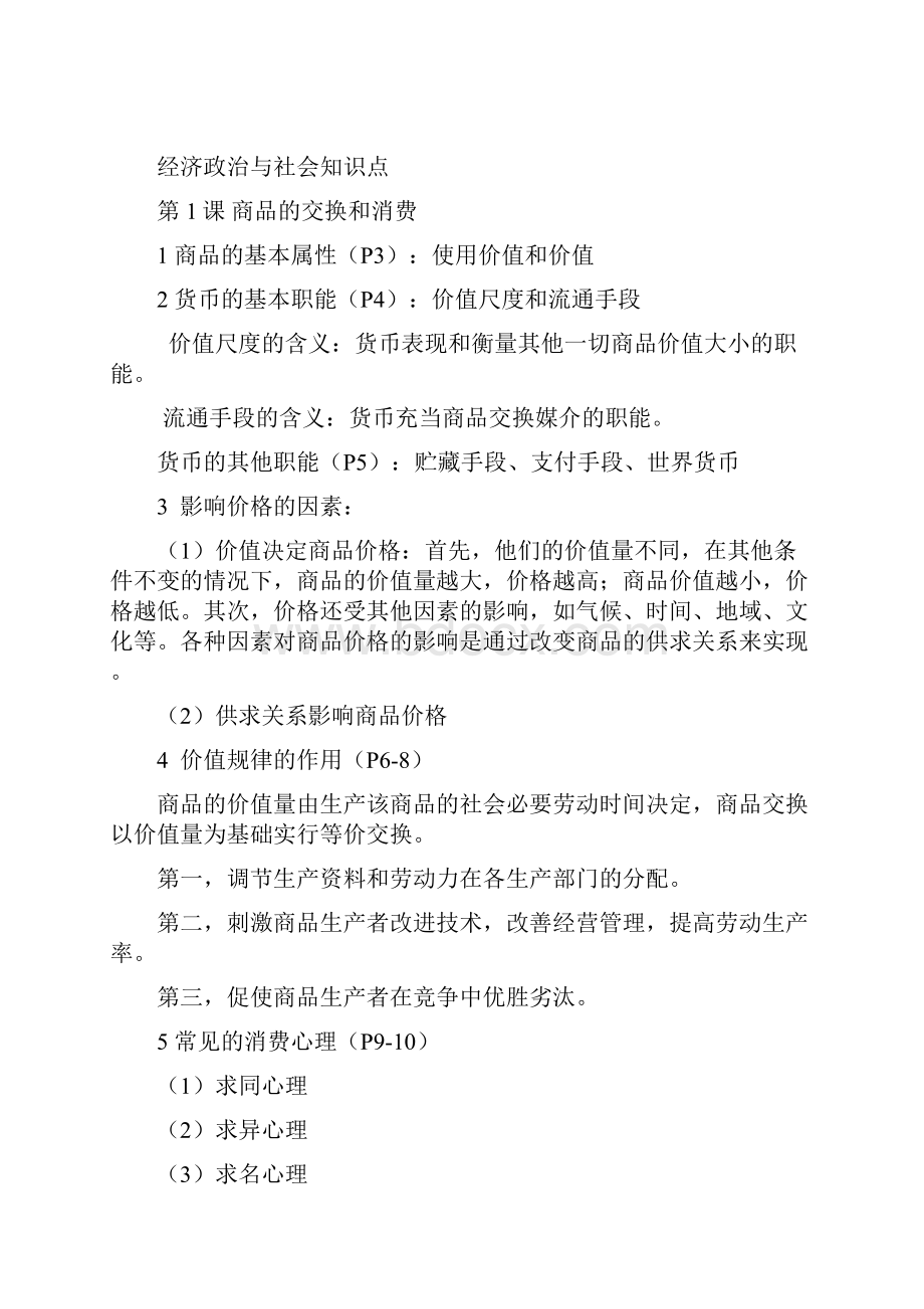 经济政治与社会知识点.docx_第2页