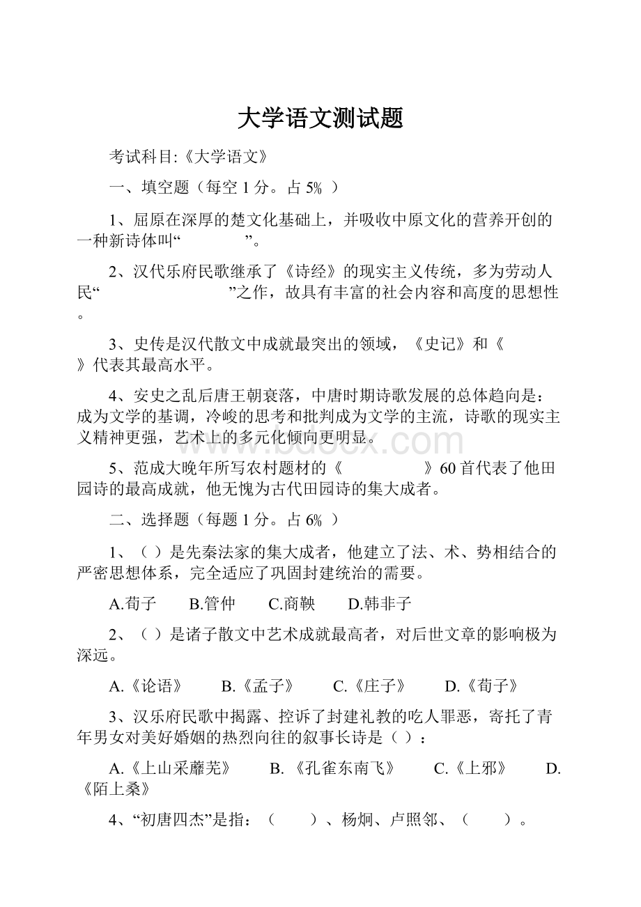 大学语文测试题.docx