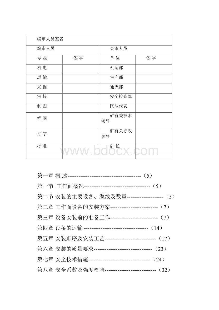 煤矿综放工作面设备安装施工组织设计完整版资料.docx_第2页