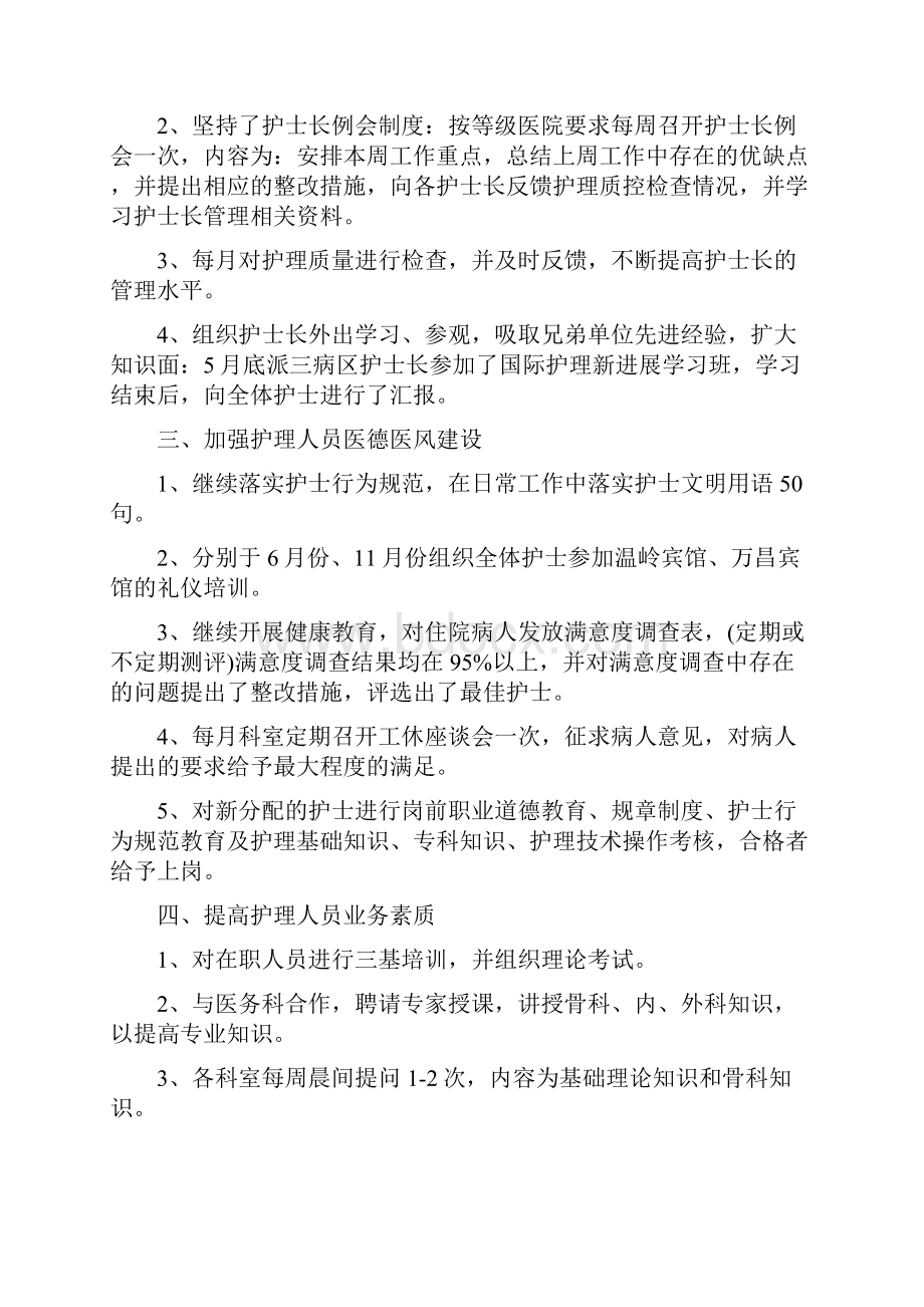 新护士工作计划范文4篇与新春团拜会串词汇编doc.docx_第3页