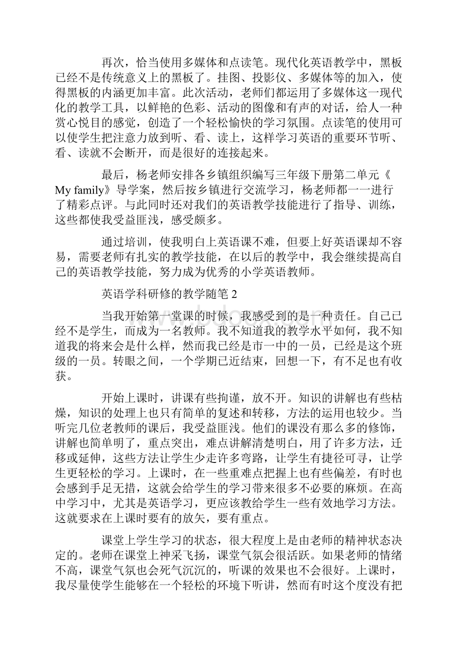 英语学科研修的教学随笔.docx_第2页