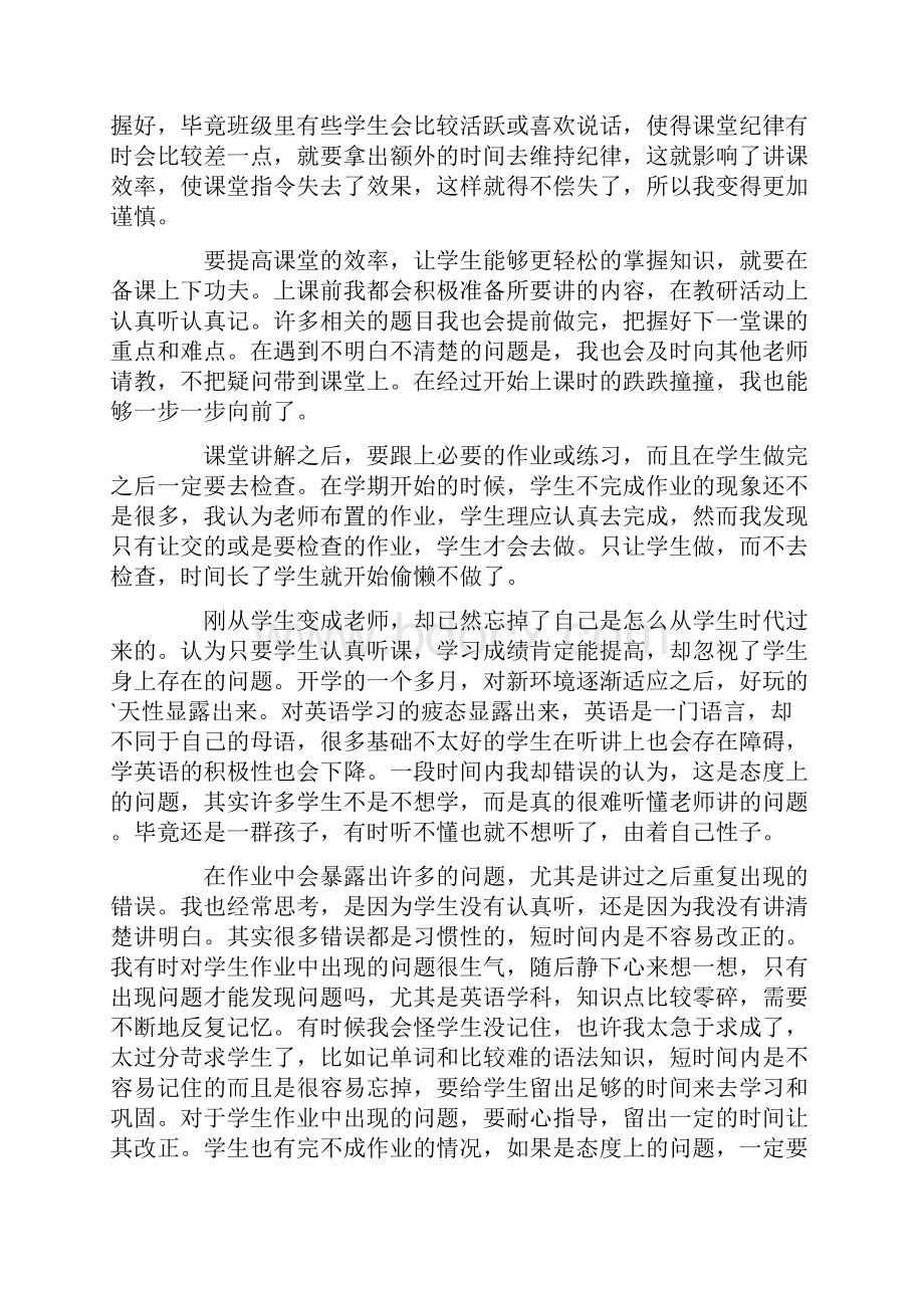 英语学科研修的教学随笔.docx_第3页