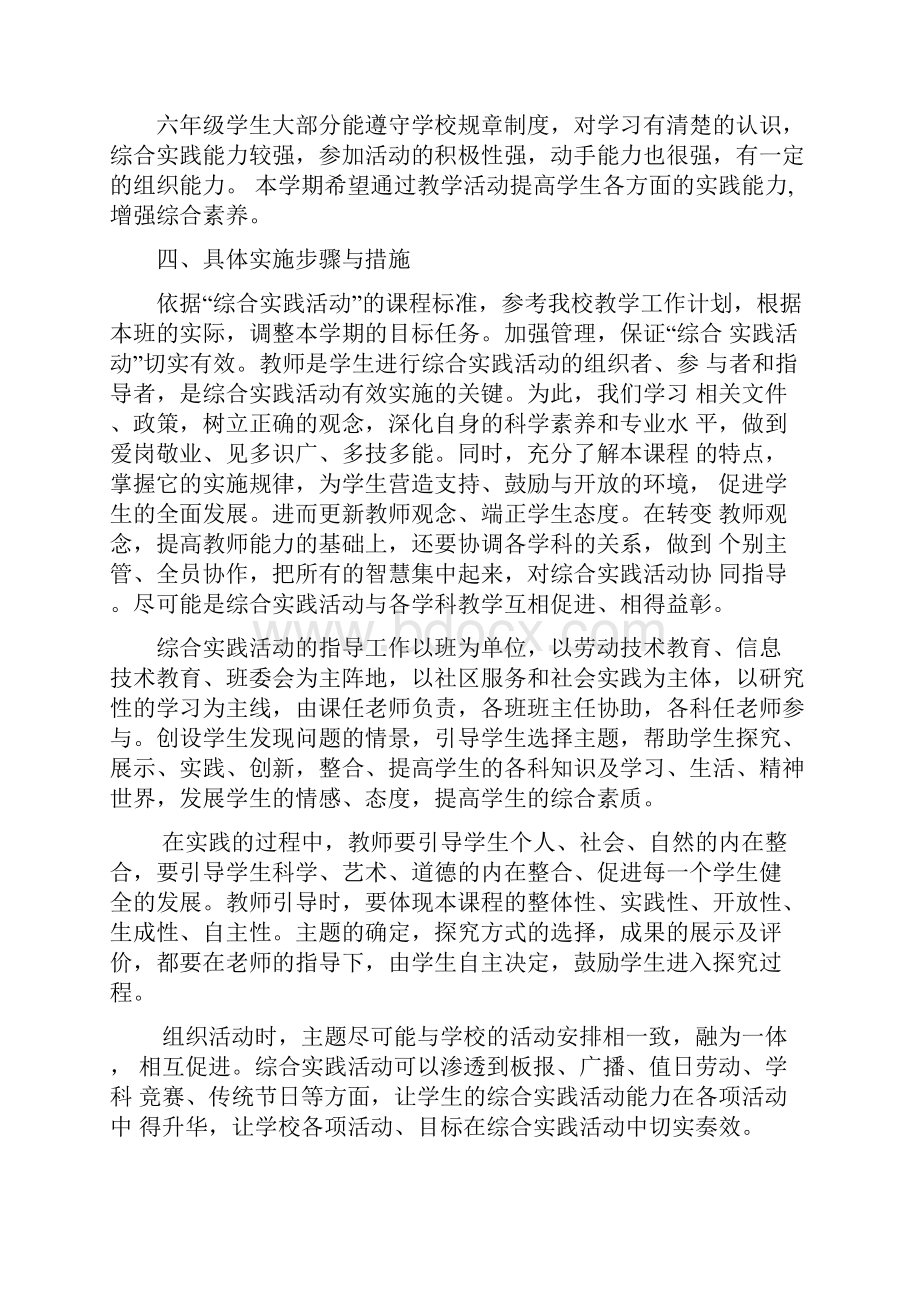 六下综合实践活动计划和教案.docx_第2页