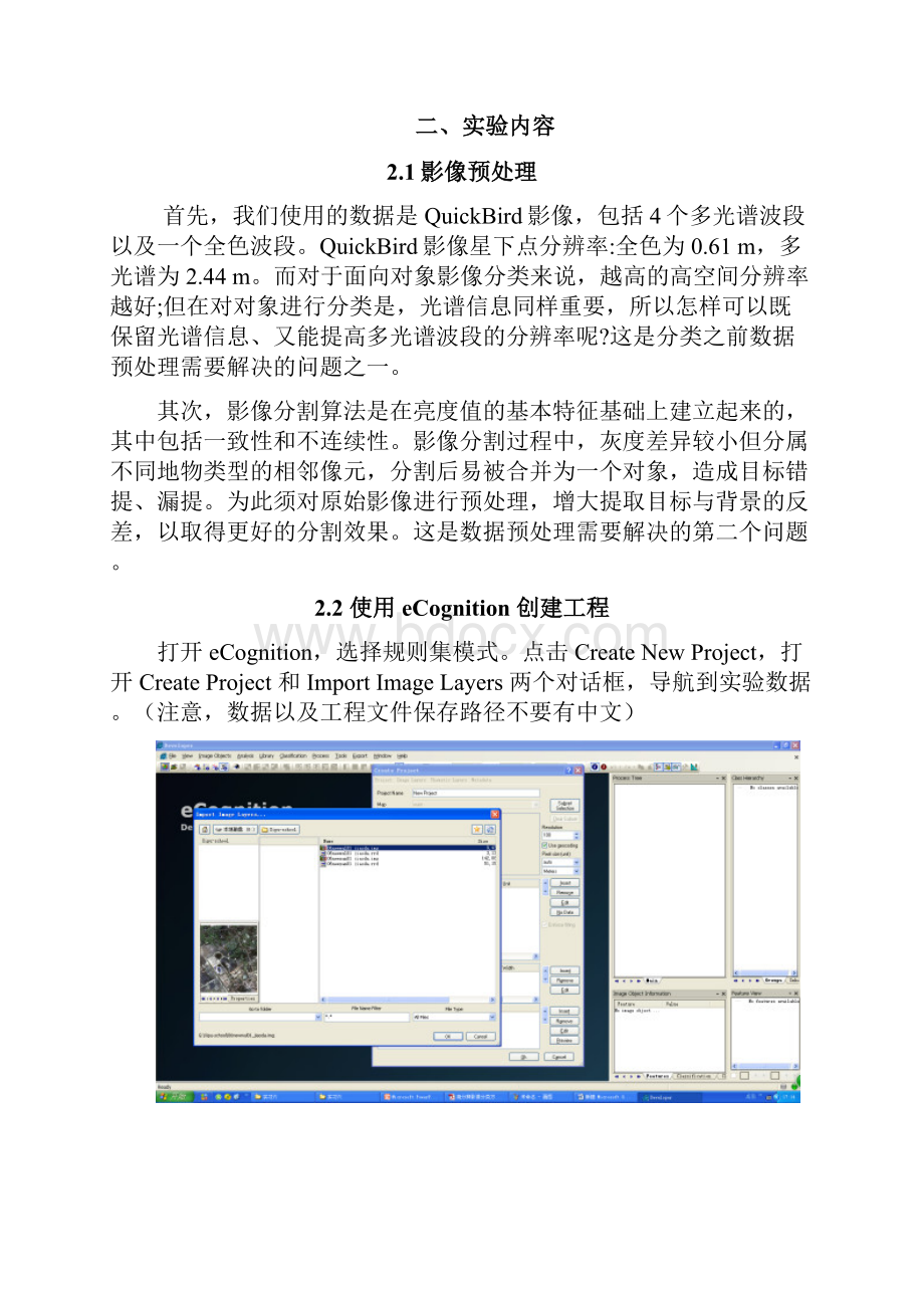 高分辨影像分类实验报告.docx_第2页