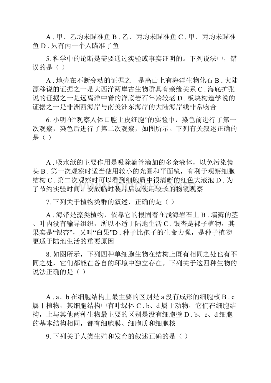 第二十届诺贝尔杯七年级科学竞赛试题卷.docx_第2页