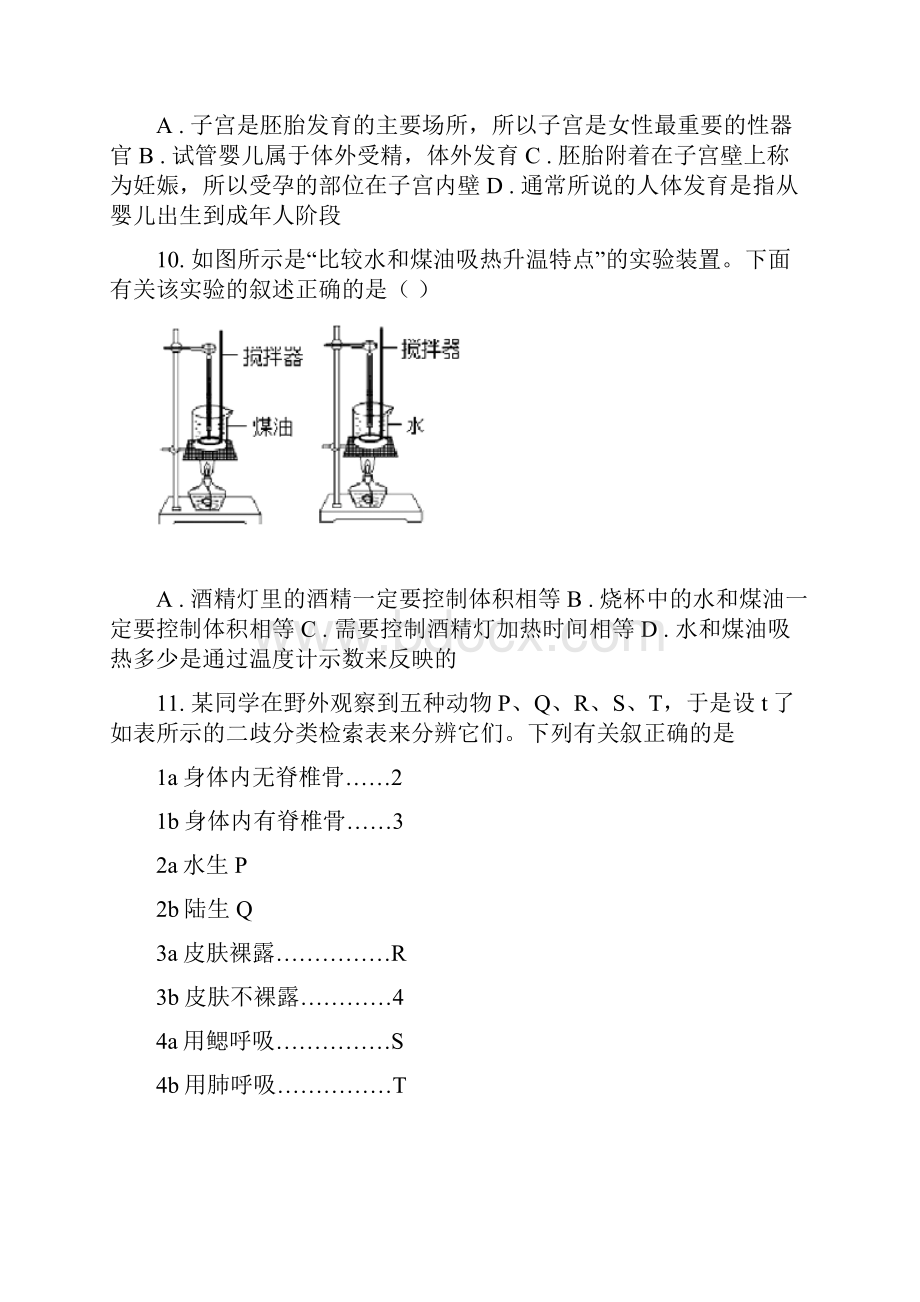 第二十届诺贝尔杯七年级科学竞赛试题卷.docx_第3页