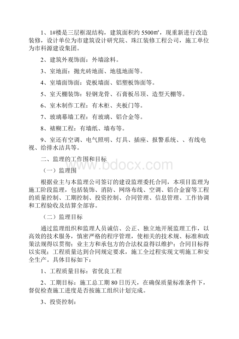 施工监理规划及实施细则.docx_第2页