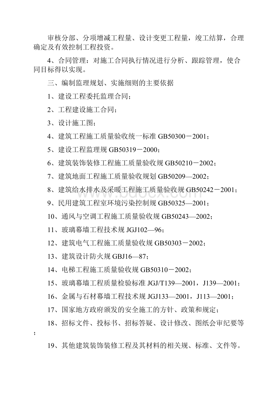 施工监理规划及实施细则.docx_第3页