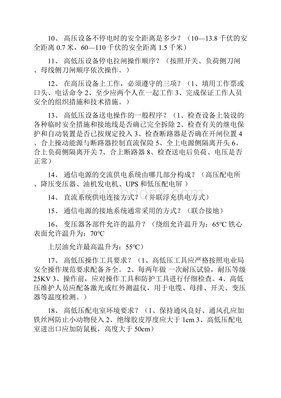 通信专业动力维护试题及答案.docx_第2页