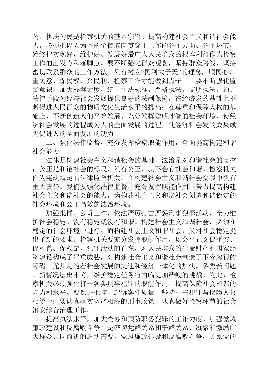 检察机关职能作用与构建和谐社会.docx_第3页