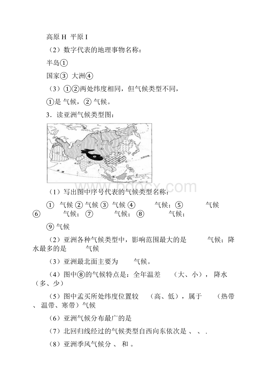 人教版七年级地理下册第六章第七章期中考试填图复习题.docx_第2页