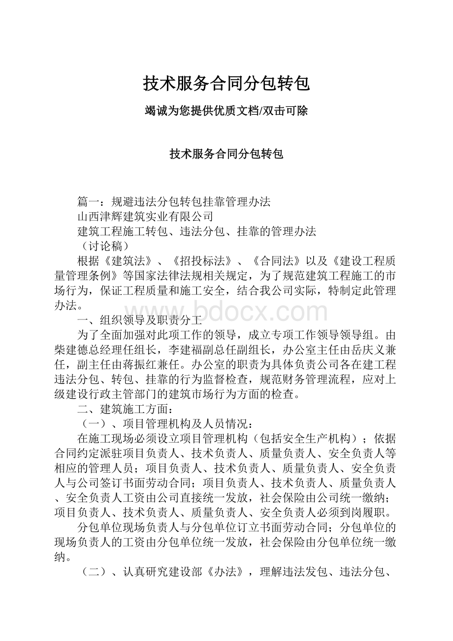 技术服务合同分包转包.docx_第1页