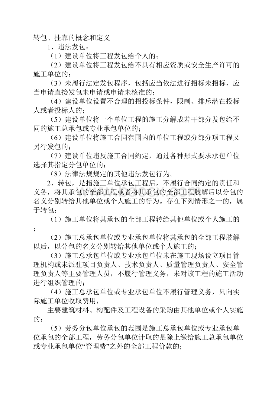 技术服务合同分包转包.docx_第2页