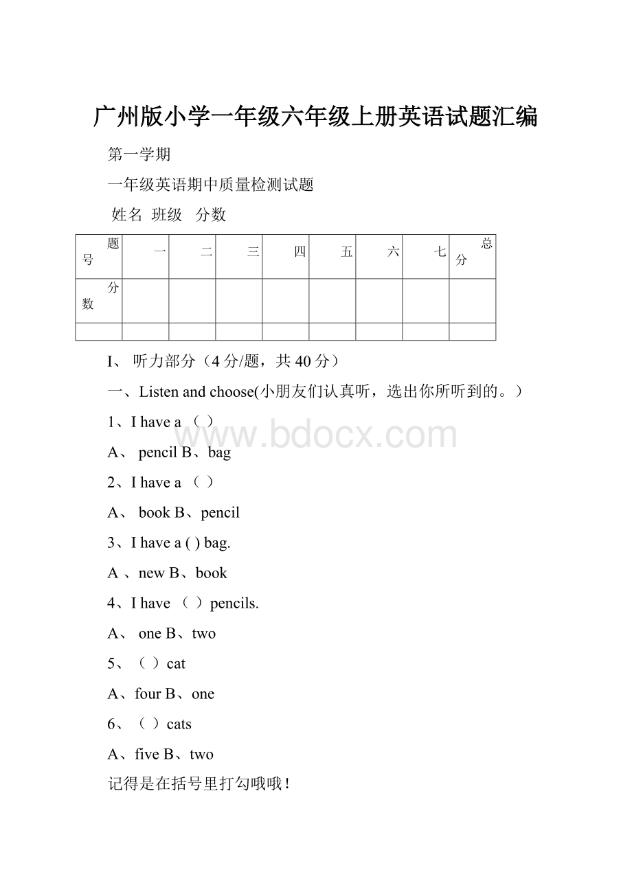 广州版小学一年级六年级上册英语试题汇编.docx