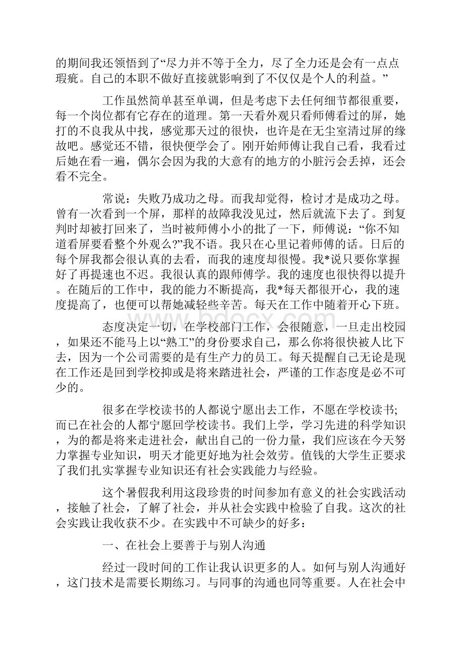 大学生社会实践报告范文5篇.docx_第3页