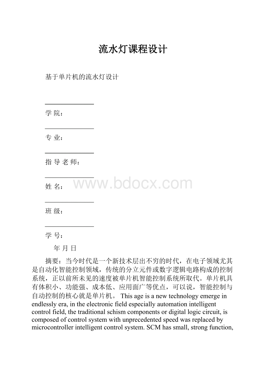 流水灯课程设计.docx