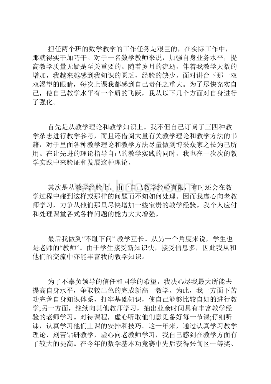 初中数学教师年度考核个人工作总结4篇.docx_第2页