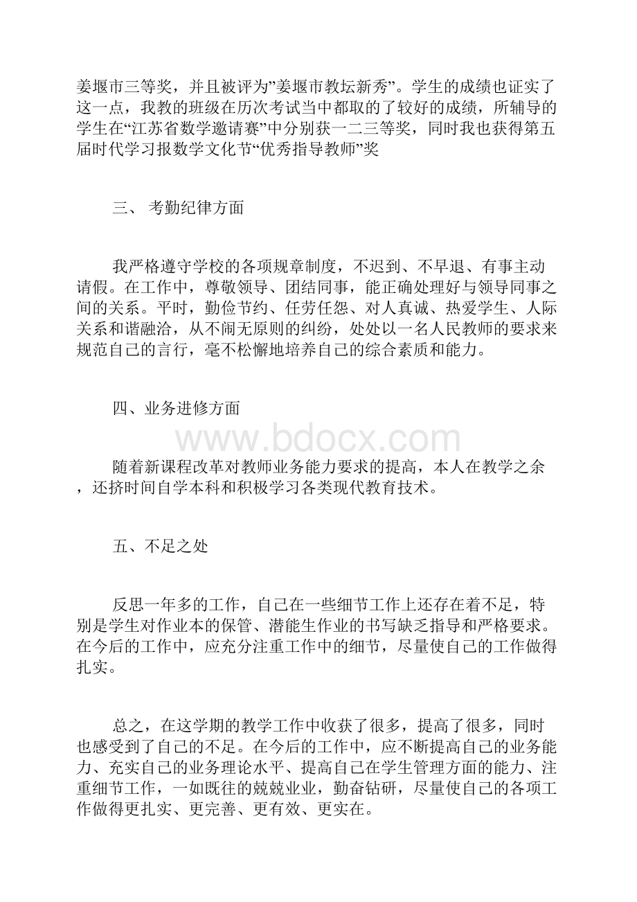 初中数学教师年度考核个人工作总结4篇.docx_第3页