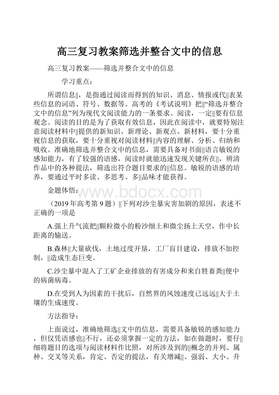 高三复习教案筛选并整合文中的信息.docx