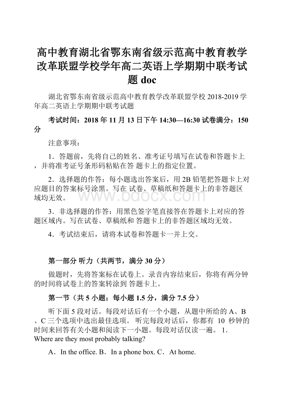 高中教育湖北省鄂东南省级示范高中教育教学改革联盟学校学年高二英语上学期期中联考试题doc.docx