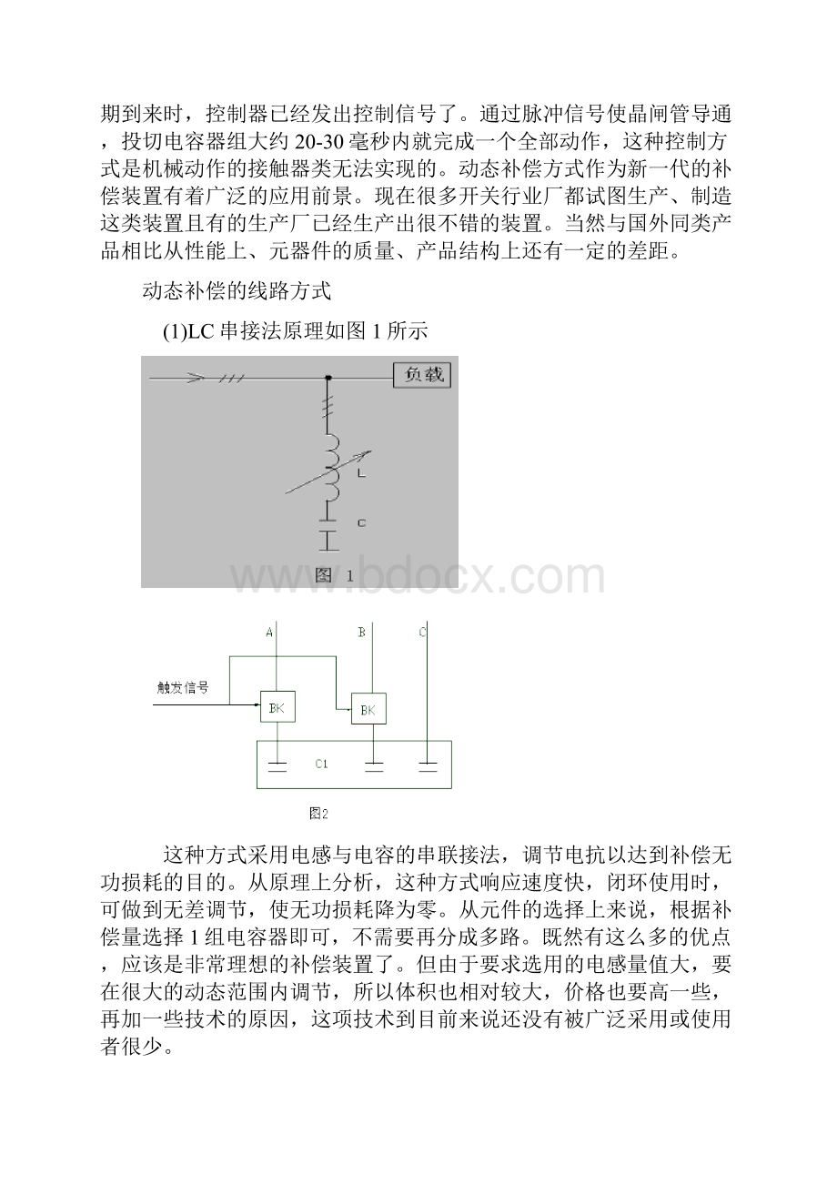 最新动态电容补偿柜精编版.docx_第3页