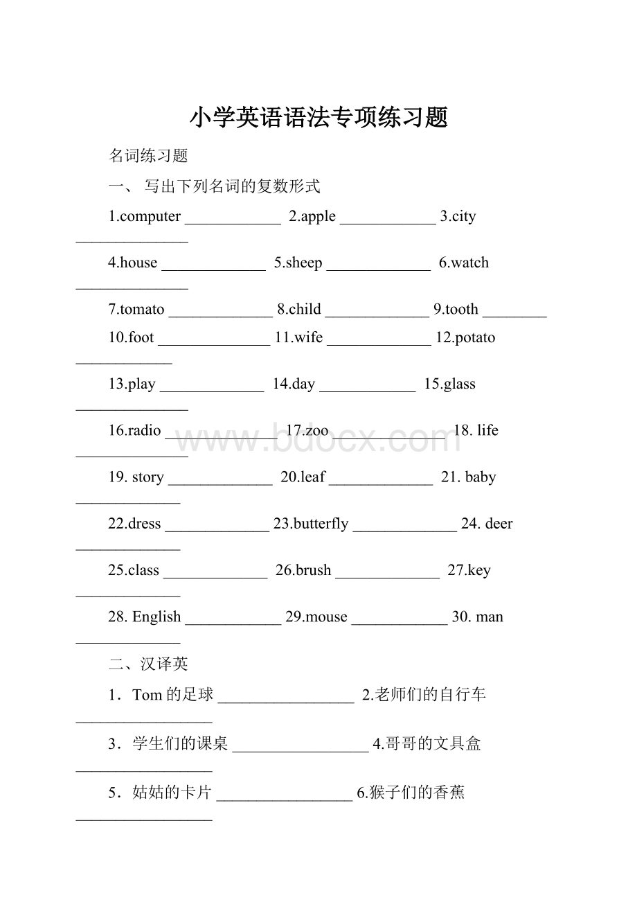 小学英语语法专项练习题.docx