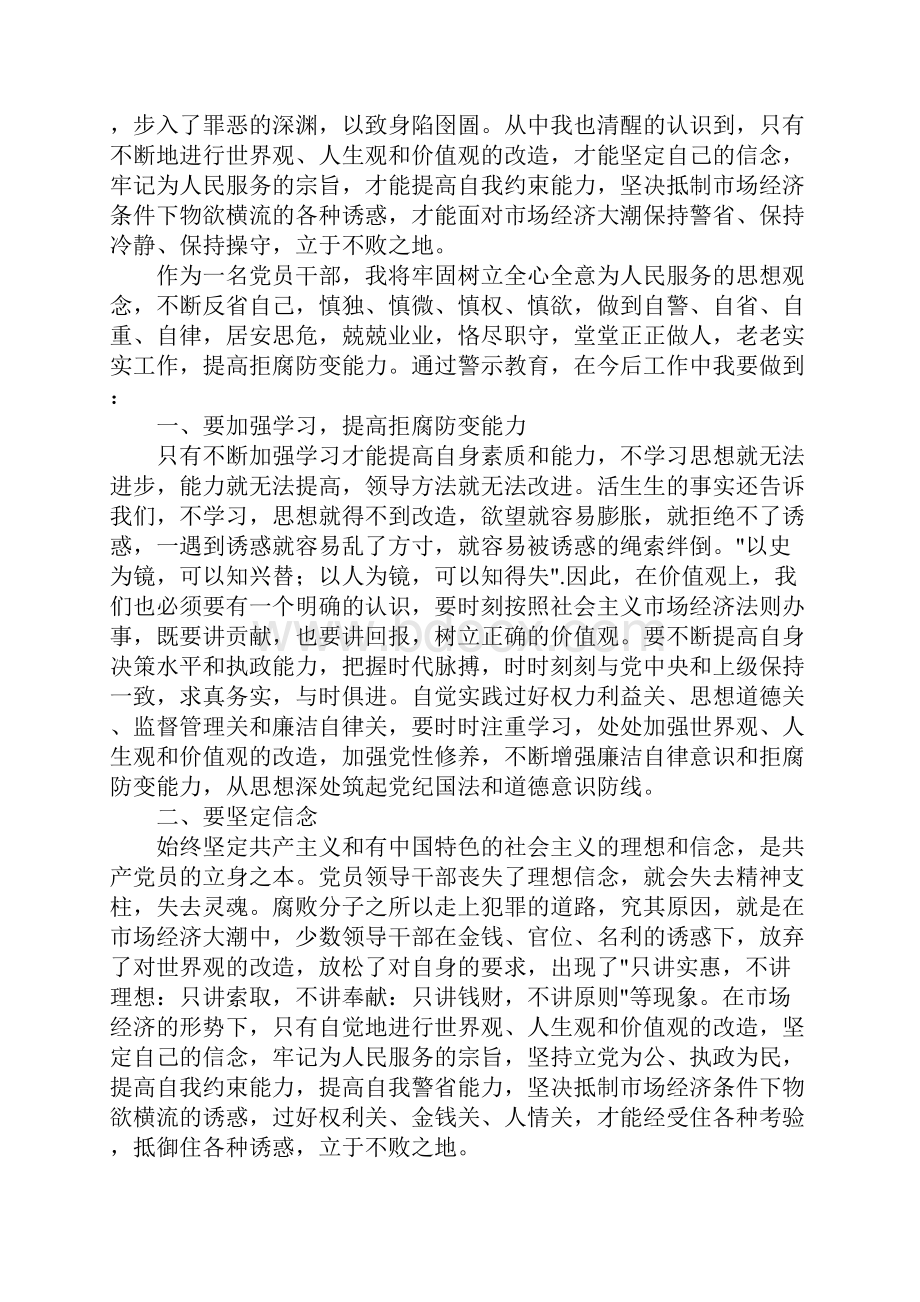 廉政警示教育活动心得体会.docx_第3页