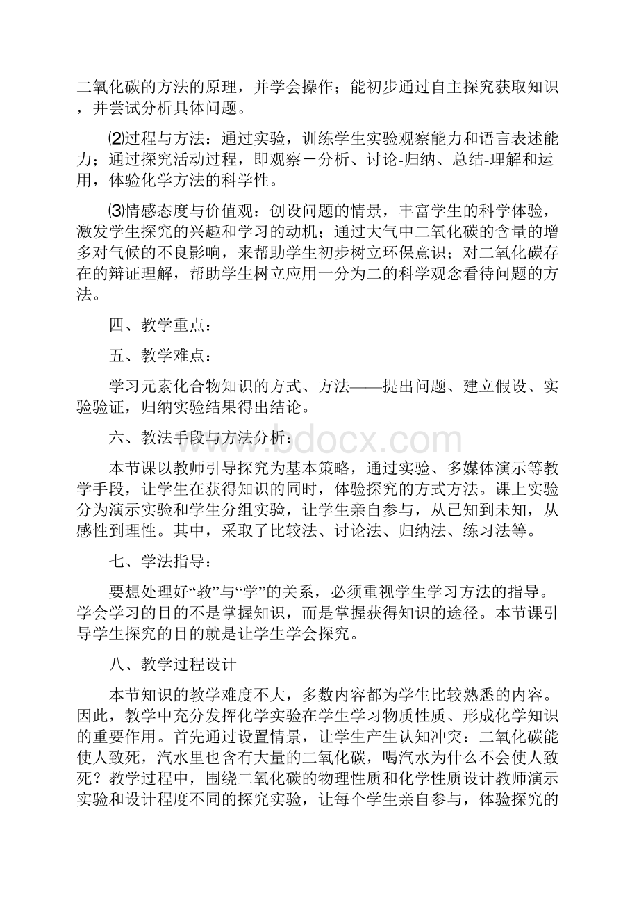 二氧化碳的性质教案图文范文通用3篇.docx_第2页