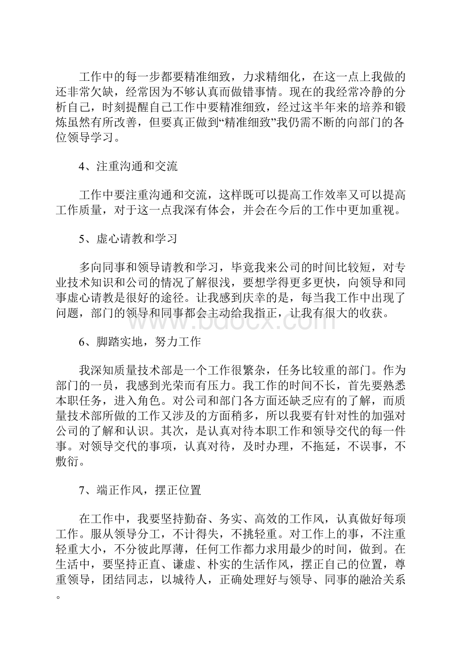 实习期个人总结范文三篇精品范文docx.docx_第2页