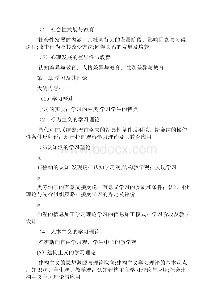 333教育综合教育心理学背诵.docx_第2页