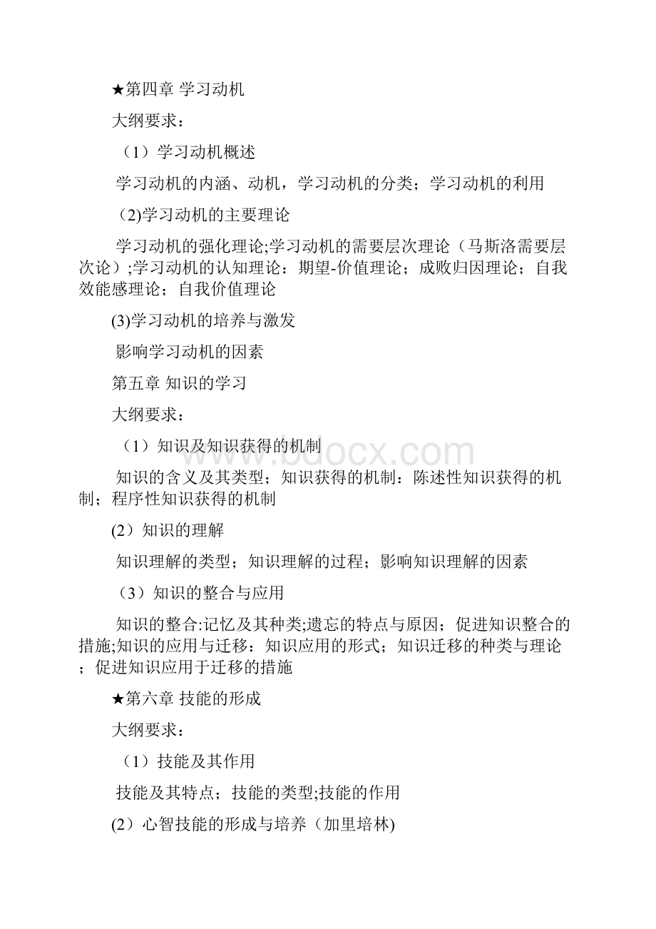 333教育综合教育心理学背诵.docx_第3页