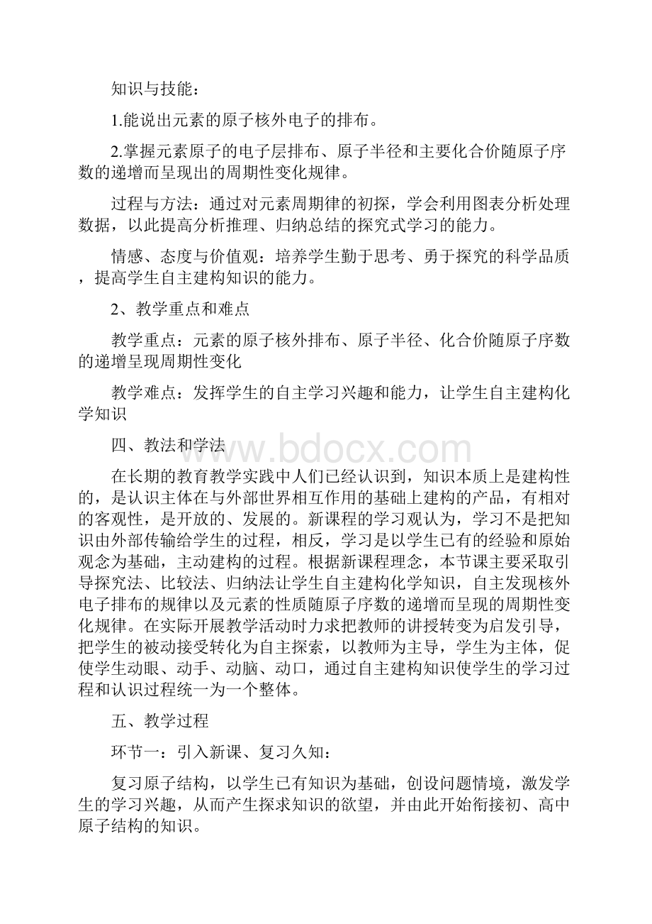 元素周期律说课关凌燕.docx_第2页