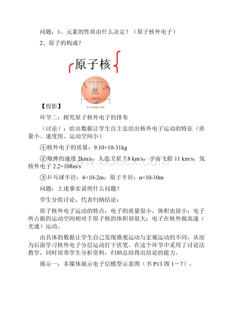 元素周期律说课关凌燕.docx_第3页