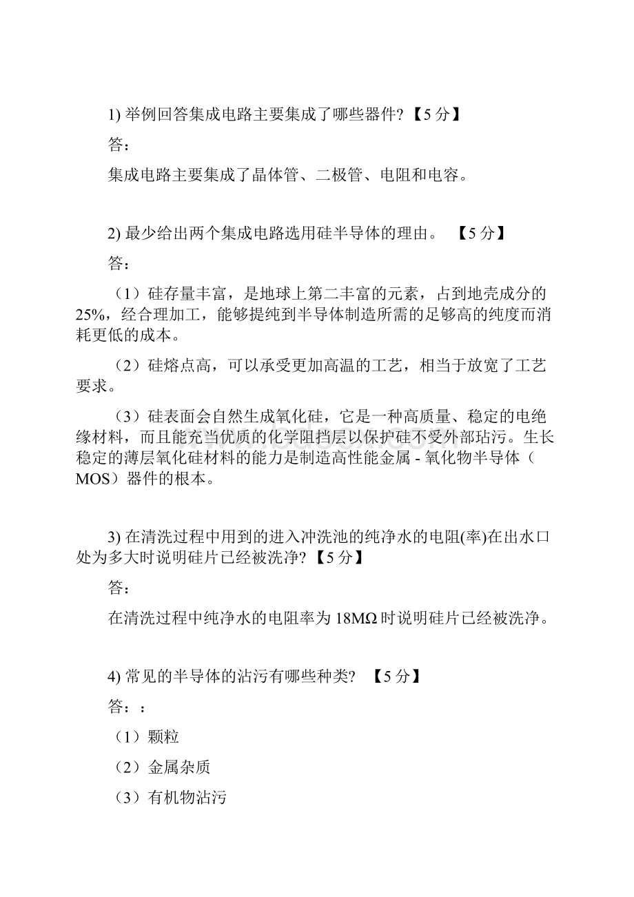 集成电路制造工艺与原理期末答卷.docx_第3页