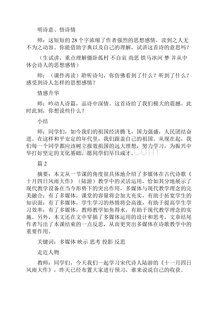 十一月四日风雨大作教案学习总结.docx_第2页