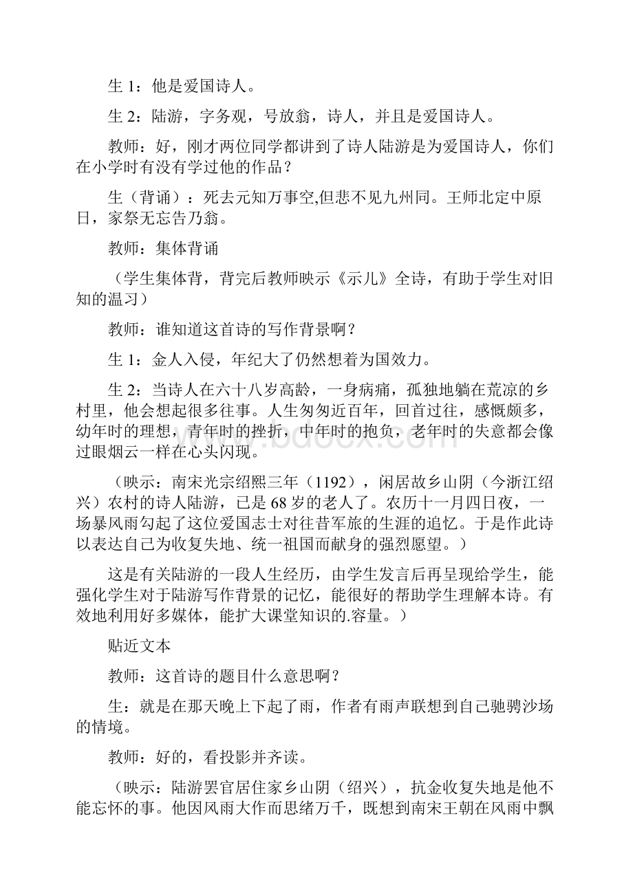 十一月四日风雨大作教案学习总结.docx_第3页