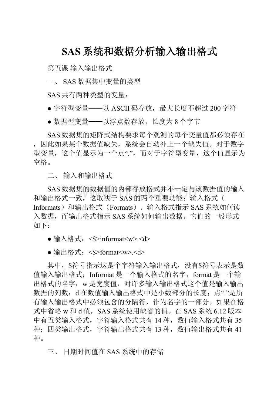 SAS系统和数据分析输入输出格式.docx