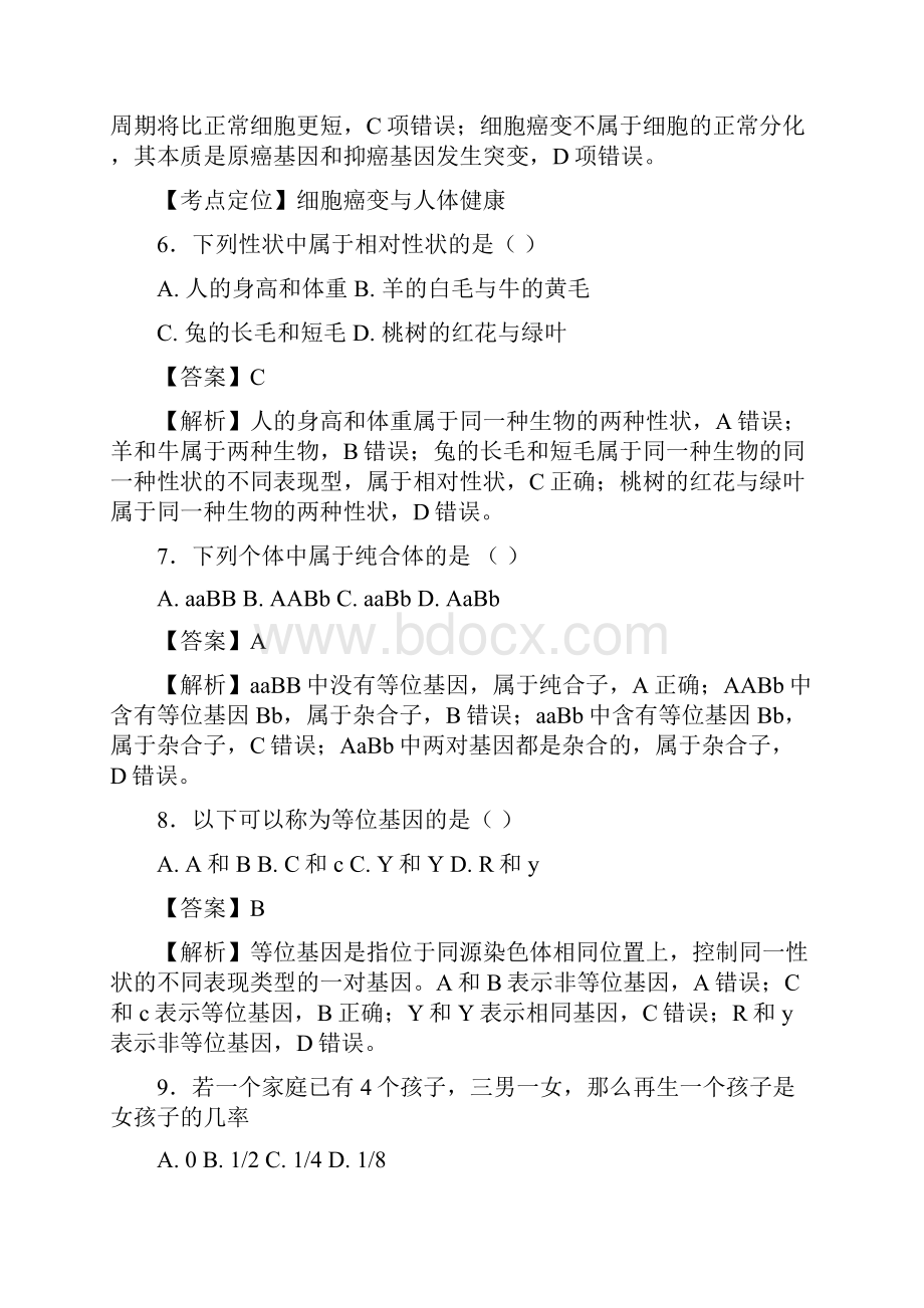 学年广东省肇庆市实验中学广东省高要市新桥中学两校高一下学期期末考试生物试题.docx_第3页